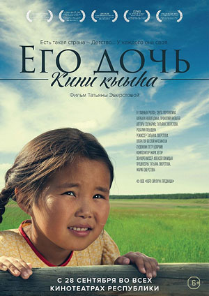 Его дочь