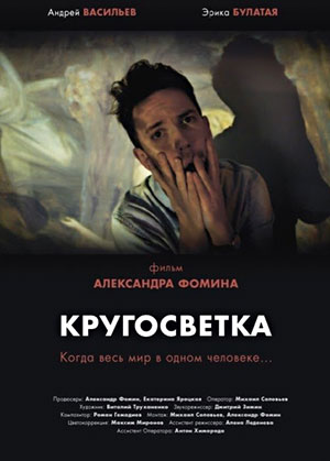 Кругосветка