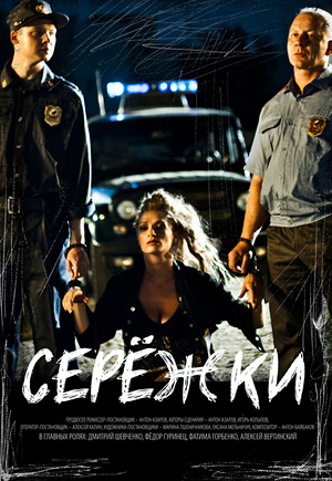 Сережки