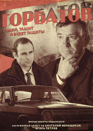 Горбатов