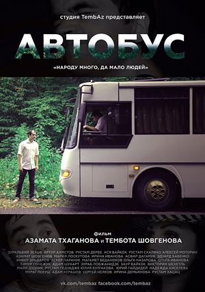 Автобус