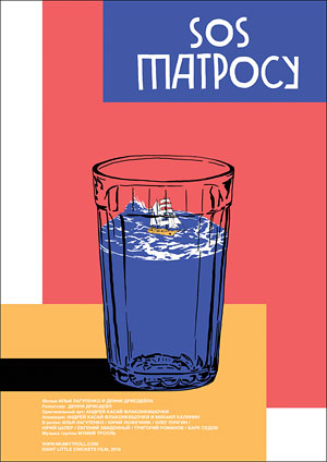 SOS матросу