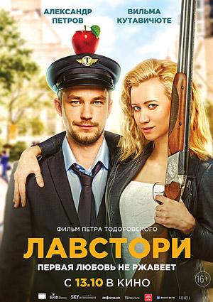Лавстори