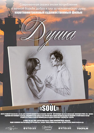Душа