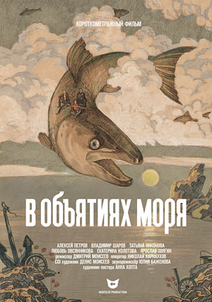 Рыбный день