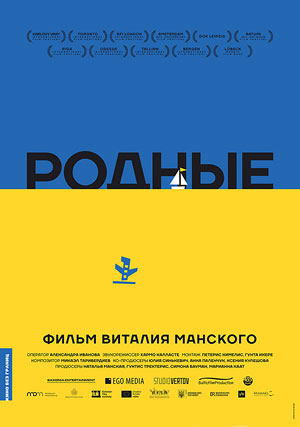 Родные