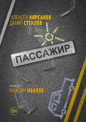 Пассажир