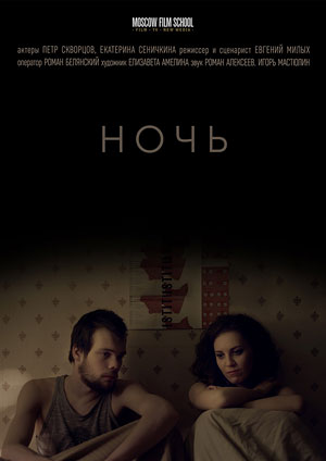Ночь