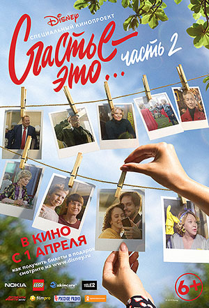 Счастье - это... Часть 2