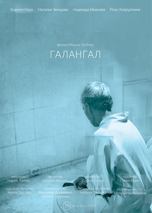 Галангал