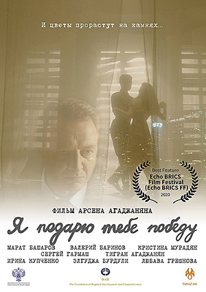 Я подарю тебе победу