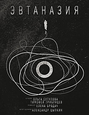Эвтаназия