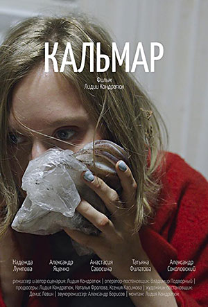 Кальмар