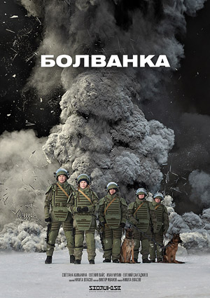 Болванка