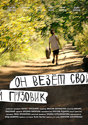 Он везет свой грузовик