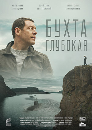 Бухта глубокая