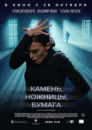 Камень, ножницы, бумага