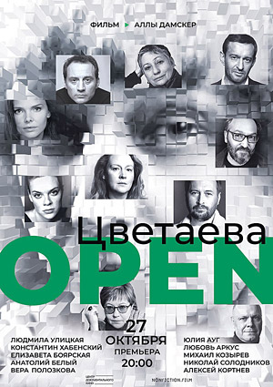 Цветаева. Open