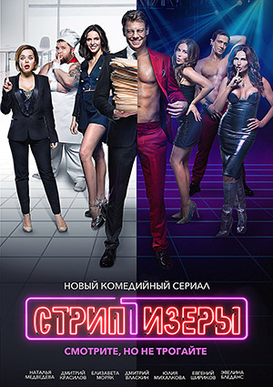 Стриптизеры