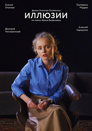 Иллюзии