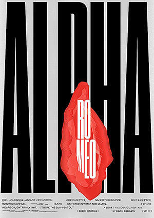 Альфаромео