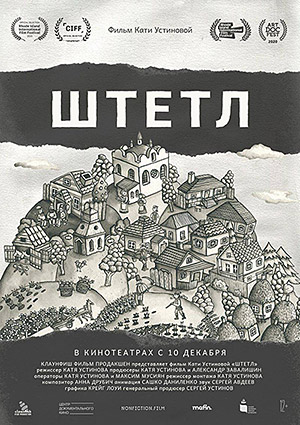 Штетл