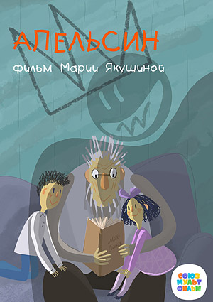 Апельсин