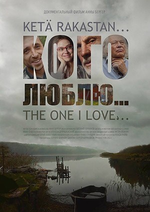 Кого люблю...
