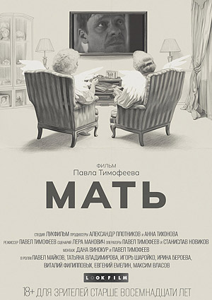 Мать