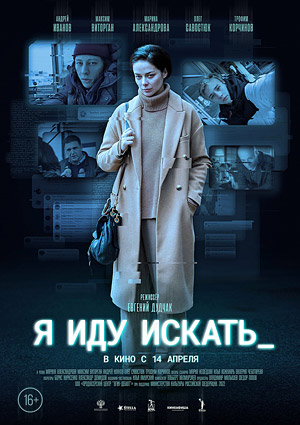 Я иду искать
