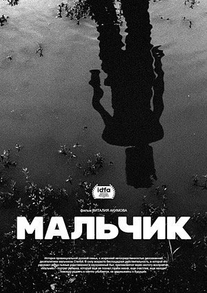 Мальчик