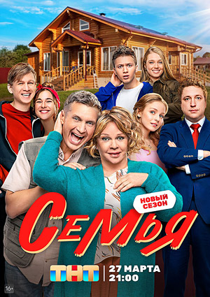 Семья. Второй сезон