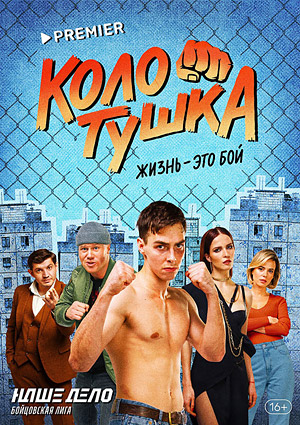 Колотушка