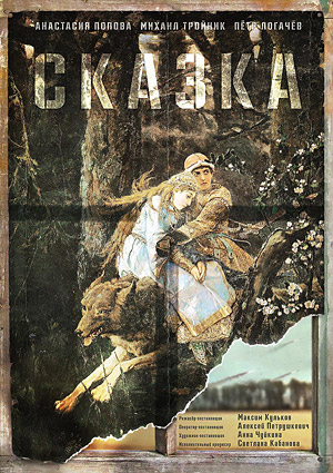 Сказка