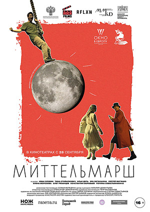 Миттельмарш