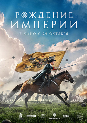 Рождение империи