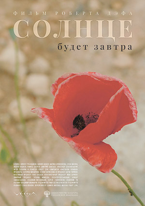 Солнце будет завтра