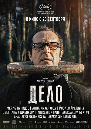 Дело
