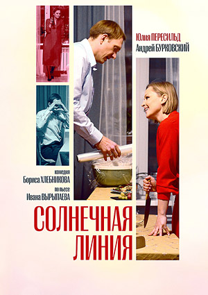 Солнечная линия