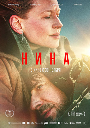 Нина