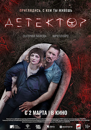 Детектор
