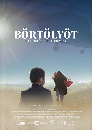 Вертолет