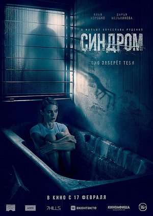 Синдром
