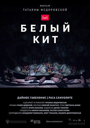 Белый кит