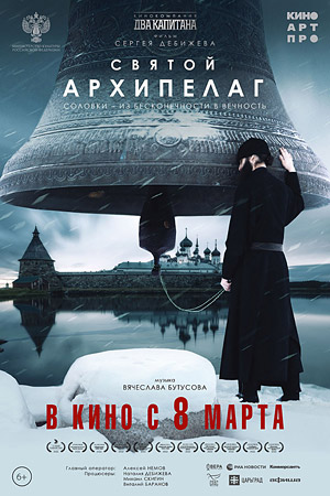 Святой Архипелаг