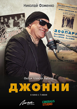 Джонни
