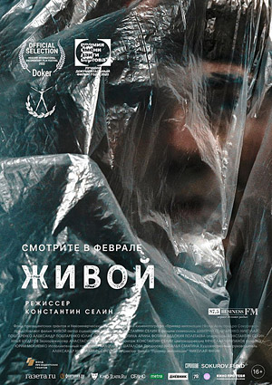 Живой