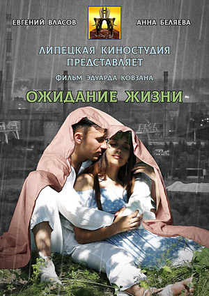 Ожидание жизни
