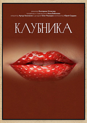 Клубника
