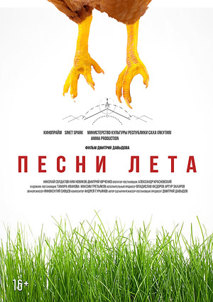 Песни лета